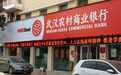 武汉农商银行发力互联网贷款，14亿入股47家“长江系”村镇银行