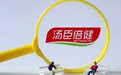 啃老本的汤臣倍健,前路曙光渐暗