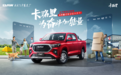 新物种来袭!售价5.98-7.48万元 北汽制造卡路里正式上市