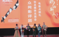 电影《玛纳斯人》北京点映 获盛赞大美 大情 大团结