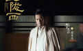 李光洁《风起陇西》定档4月27日 细腻演绎诸葛亮家国大义