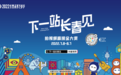 拍视频 赢大奖 #下一站长春见 抖音话题挑战赛嗨翻盛夏