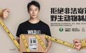 黄轩出演野生救援公益宣传片 抵制非法寄递野生动物及制品