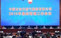 中国石油天然气集团有限公司2019年基础管理工作会议圆满落幕