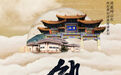 这就是山东 | 儒风邹城:文旅融合典范之城