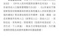 济南发紧急通知:全市所有人口实名登记防疫情况