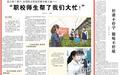 济南职业院校助力复工复产解企业之急 人民日报点赞