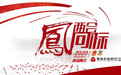 2020上合示范区怎么建?政府工作报告都说到了!
