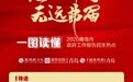 一张图,把青岛报告中的民生都说清楚了!