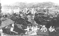 历史探源:十堰之名源自哪里?