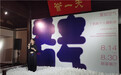 “红”“蓝”碰撞 丁若姮《爱如空气》个人摄影展在群星展厅启幕