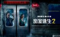 《密室逃生2》确认引进引发全网热议 大银幕上“玩密室”更带感