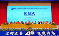 向愿法师致闭幕词:愿佛教的光芒永远照耀着海丝佛教各国各地区的友谊
