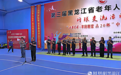 银龄网球赛 绽放夕阳红 | 第三届黑龙江省老年人体育健身大会网球交流活动 暨“古井贡酒·年份原浆古20杯”中老年网球赛在哈开幕