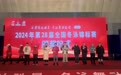 搏击冰浪 奋“泳”争先  第28届全国冬泳锦标赛在牡丹江镜泊湖景区圆满落幕