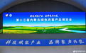 第十三届内蒙古绿色农畜产品博览会在呼和浩特市启幕