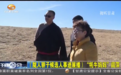 陇人骄子候选人:“牦牛妈妈”阎萍