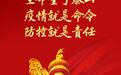 济南战“疫”网络招贴画来了,快快转发!