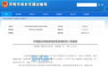 紧急!为减少火车返济人员聚集 济南深夜出台8条措施