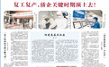 人民日报海外版两次点赞济南:经济运转起来,才能抗疫发展两不误