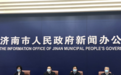 发布339亿元融资需求,济南推进银企融资需求对接