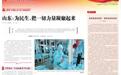 光明日报点赞济南:2.4万余名网格员筑起疫情防控网