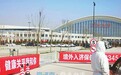 线上线下齐发力 济南“大数据+网格化”严防境外输入
