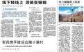 电力援藏勇上高原