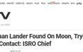 “丢了”1天的“月船2号”着陆器,被印度人找到了