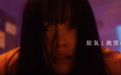 桥本环奈限制级《信号100》首曝预告