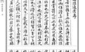 (明)王圻《谥法通考》|《儒藏·史部·杂史类》第六种