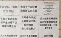 反对暴力示威！台湾一高校出现挺港警版连侬墙