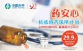 圆心惠保全程保障患者“用药不花钱、找药不操心、拿药不出门”