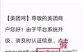 杭州警方:多地出现对美团商户电信诈骗案,美团发出防骗预警
