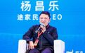 途家CEO杨昌乐谈精准获客：企业要有大数据分析与新技术应用的能力