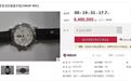 648万起,落马厅官受贿手表降价再拍卖