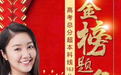 “点读机”女孩高君雨考上中传,从小成绩遭网友争议与关注!