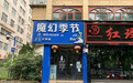 探访李心草生前去过的酒吧街 附近店主称常有坠河事件发生