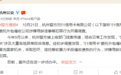 51信用卡因催收被查，杭州办公区员工下午称还在上班