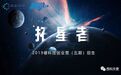 硬科技创业营五期首批“拓星者”诞生:突破壁垒,再进阶