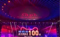 新消费爆发!1分36秒2019阿里(BABA.US)天猫双11成交破100亿