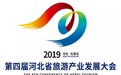 第四届旅发大会圆满开幕,正定强势引入天山海世界