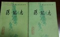 丧心病狂《荡寇志》:维护忠君思想 全灭梁山好汉