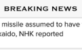 日本吓一跳!日媒错误宣称朝鲜导弹落北海道临近海域