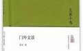 鲁迅: 什么样的人是“中国未来的脊梁”?