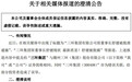 三环集团澄清有关三环集团有限公司原董事长被批准逮捕报道
