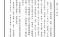 (明)陆深《科场条贯》|《儒藏·史部·杂史类》第二十六种