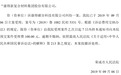 涉20亿诉讼过缴费时限?康得新:已经交费和立案了