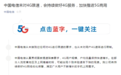 中国电信:未对4G限速 会持续做好4G服务 加快推进5G商用