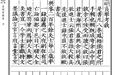 (明)张朝瑞《皇明贡举考》|《儒藏·史部·杂史类》第三十三种